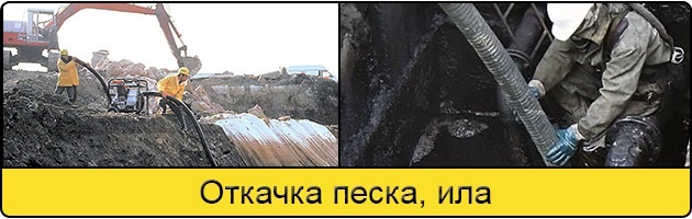 Откачка ила и песка в Твери
